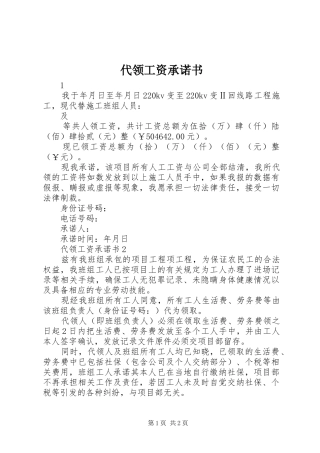 2024年代领工资承诺书