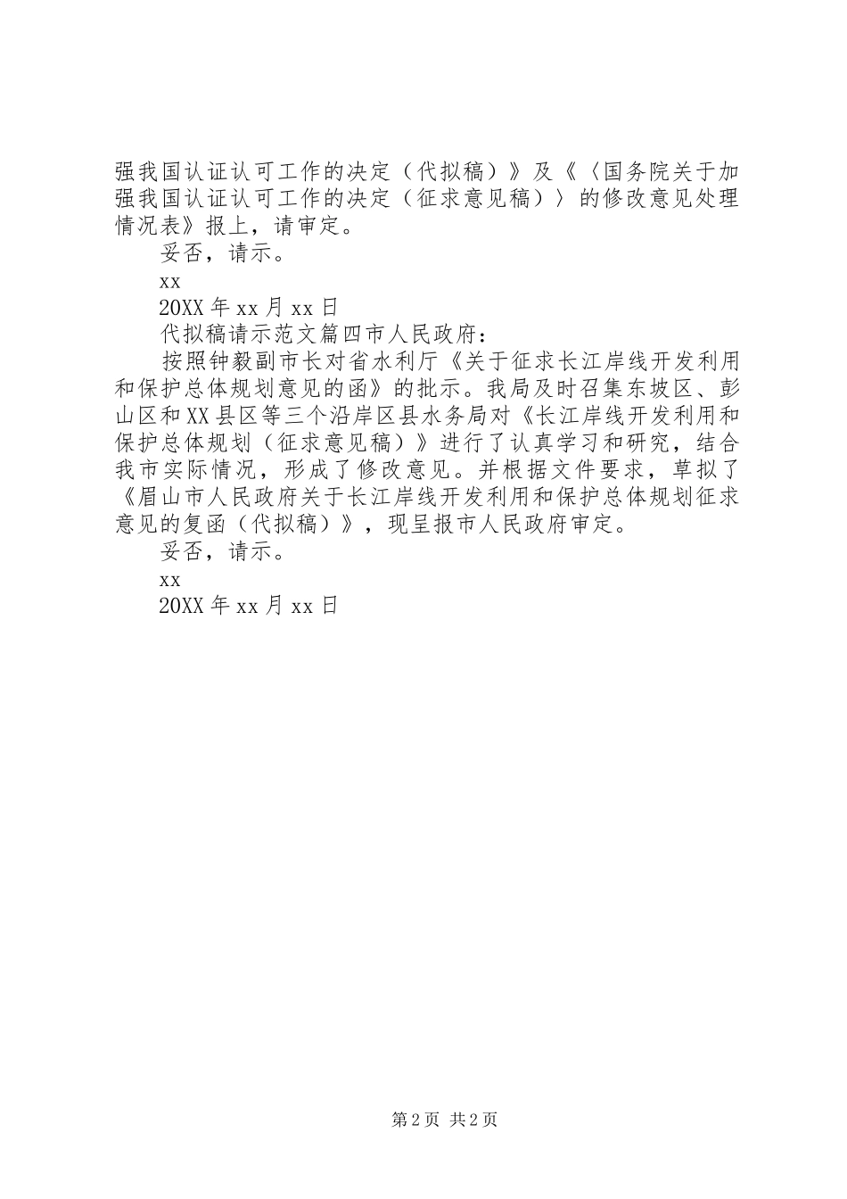 2024年代拟稿请示范文_第2页