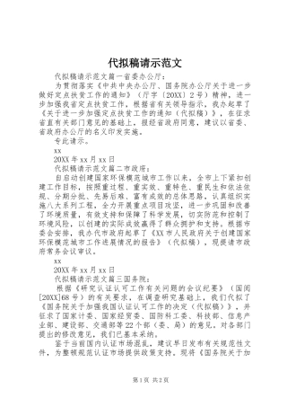 2024年代拟稿请示范文