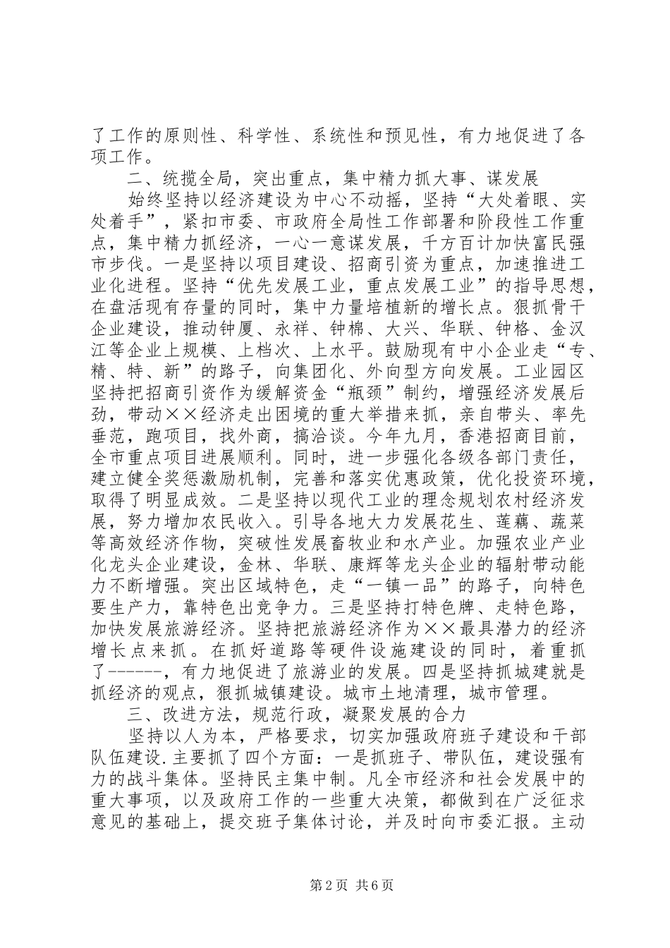 2024年代市长述职汇报_第2页