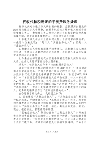 2024年代收代扣税返还的手续费账务处理