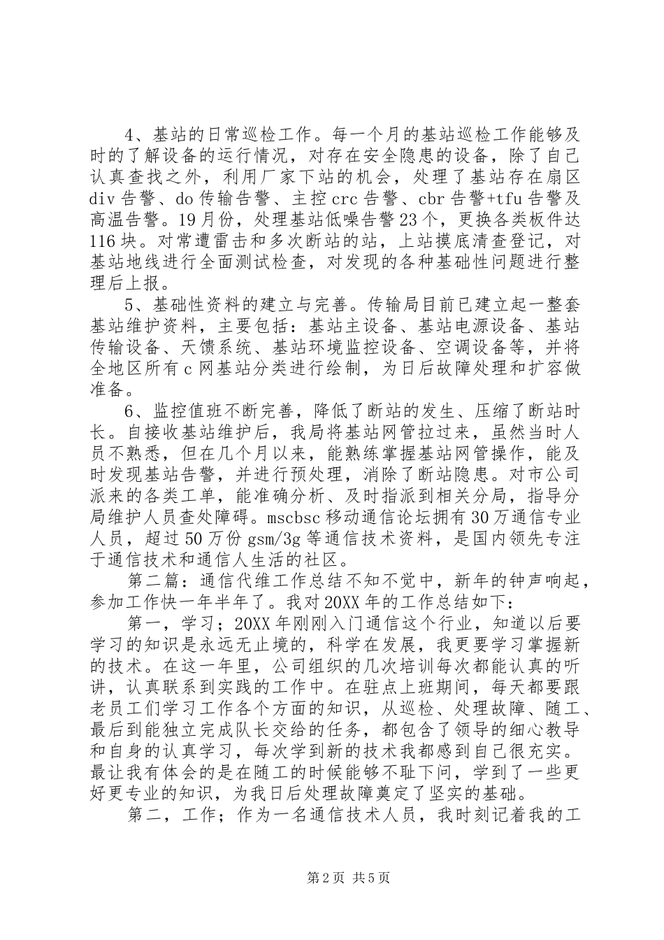 2024年代维年终工作总结_第2页