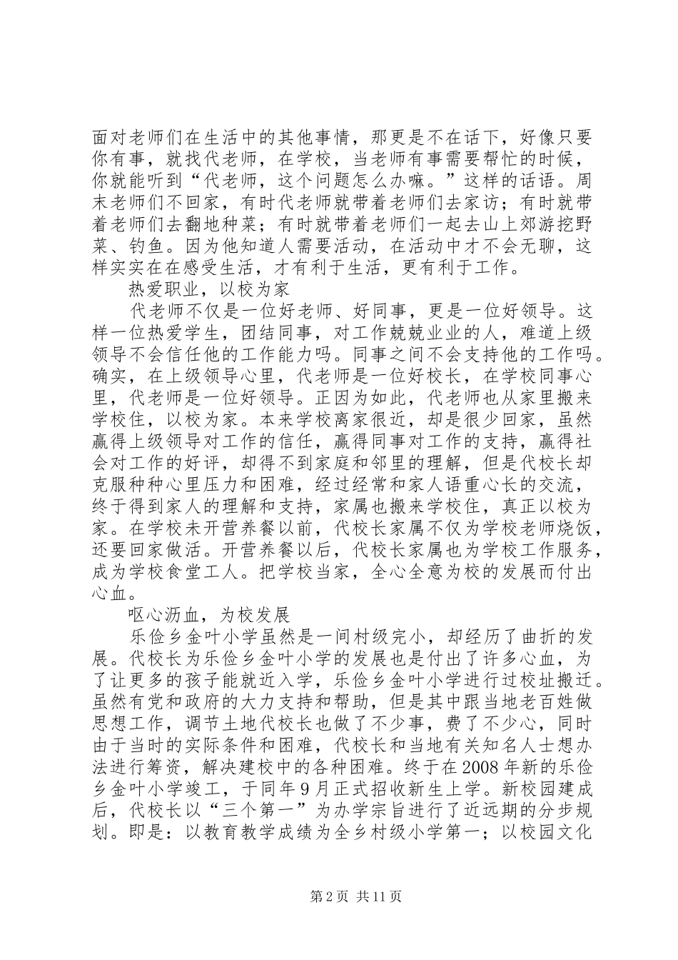 2024年代正强先进事迹材料_第2页