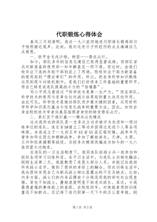 2024年代职锻炼心得体会