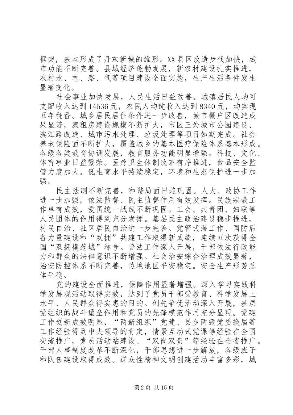 2024年丹东党代会报告_第2页