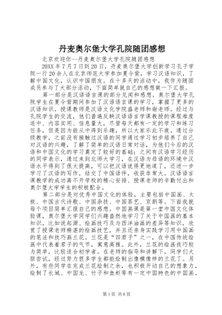 2024年丹麦奥尔堡大学孔院随团感想