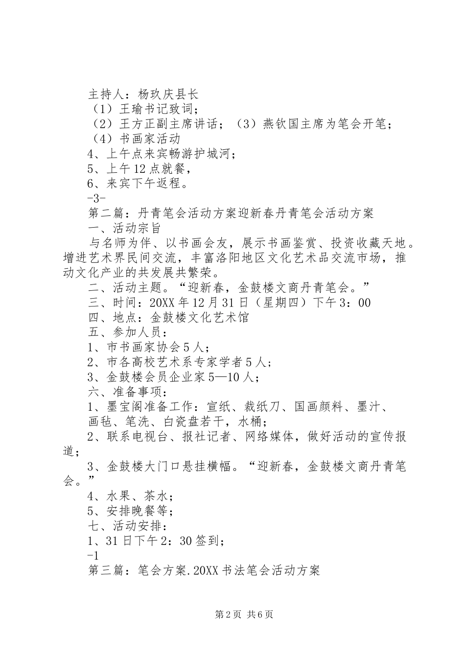 2024年丹青笔会活动方案_第2页