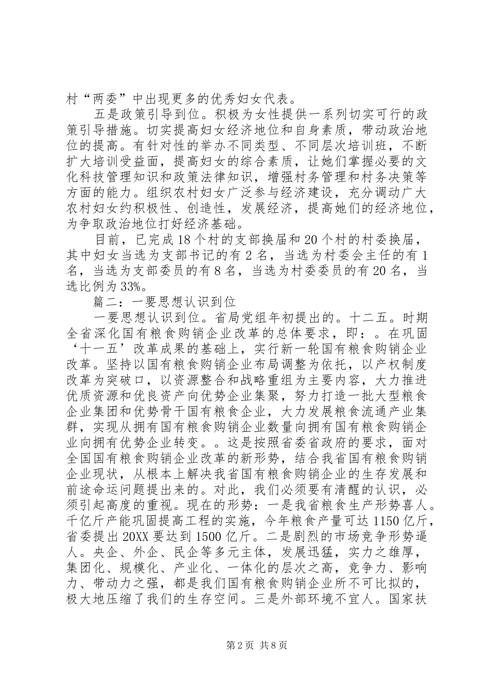 2024年丹清河乡防洪工作做到四到位一是思想认识到位_第2页