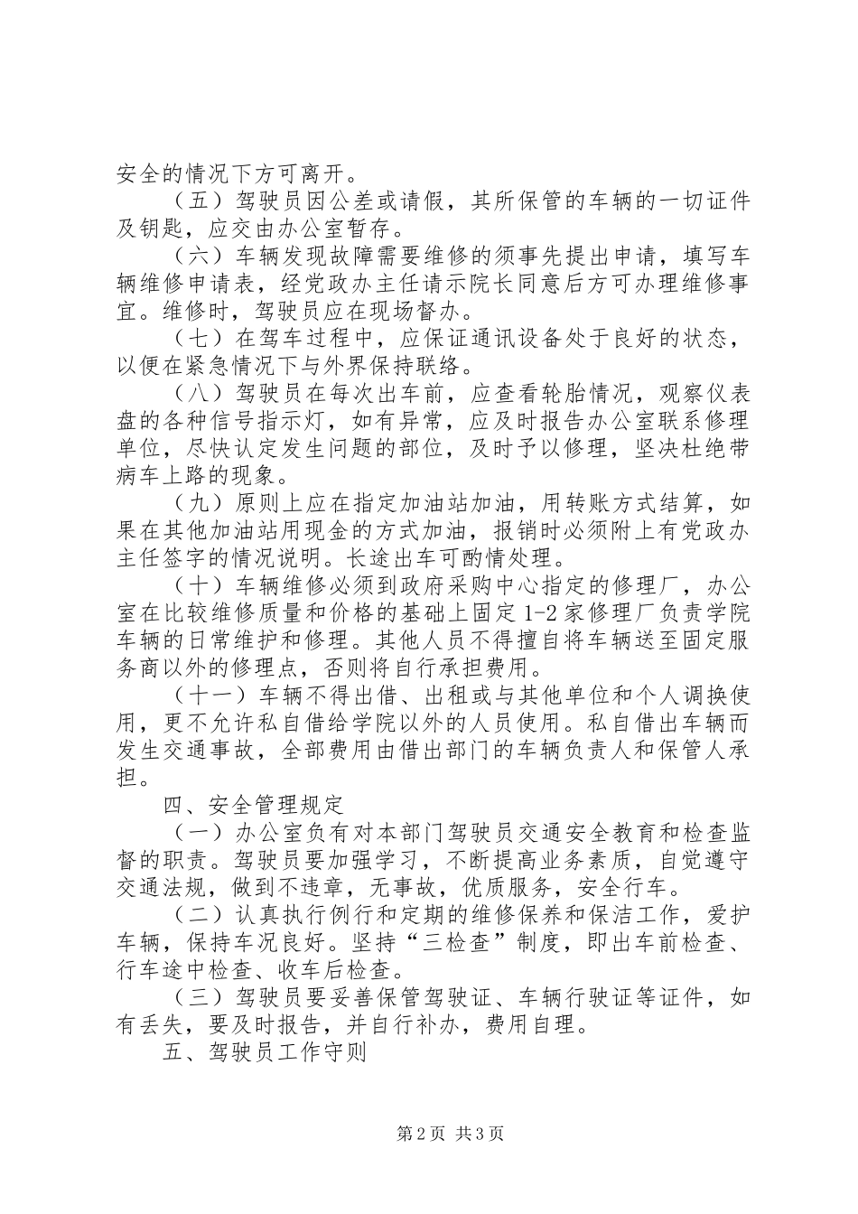 2024年丹阳镇人民政府公务用车管理暂行制度_第2页