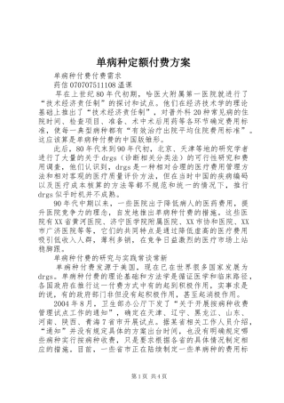 2024年单病种定额付费方案