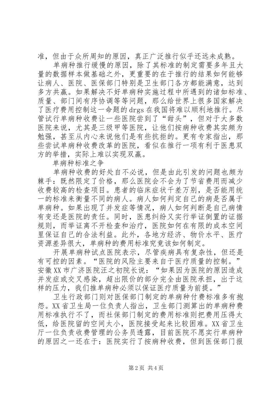 2024年单病种付费实施方案_第2页