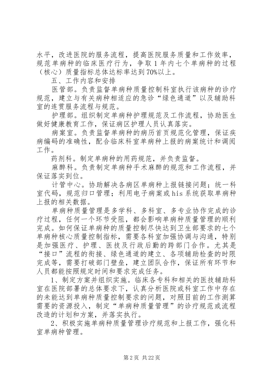 2024年单病种实施方案_第2页