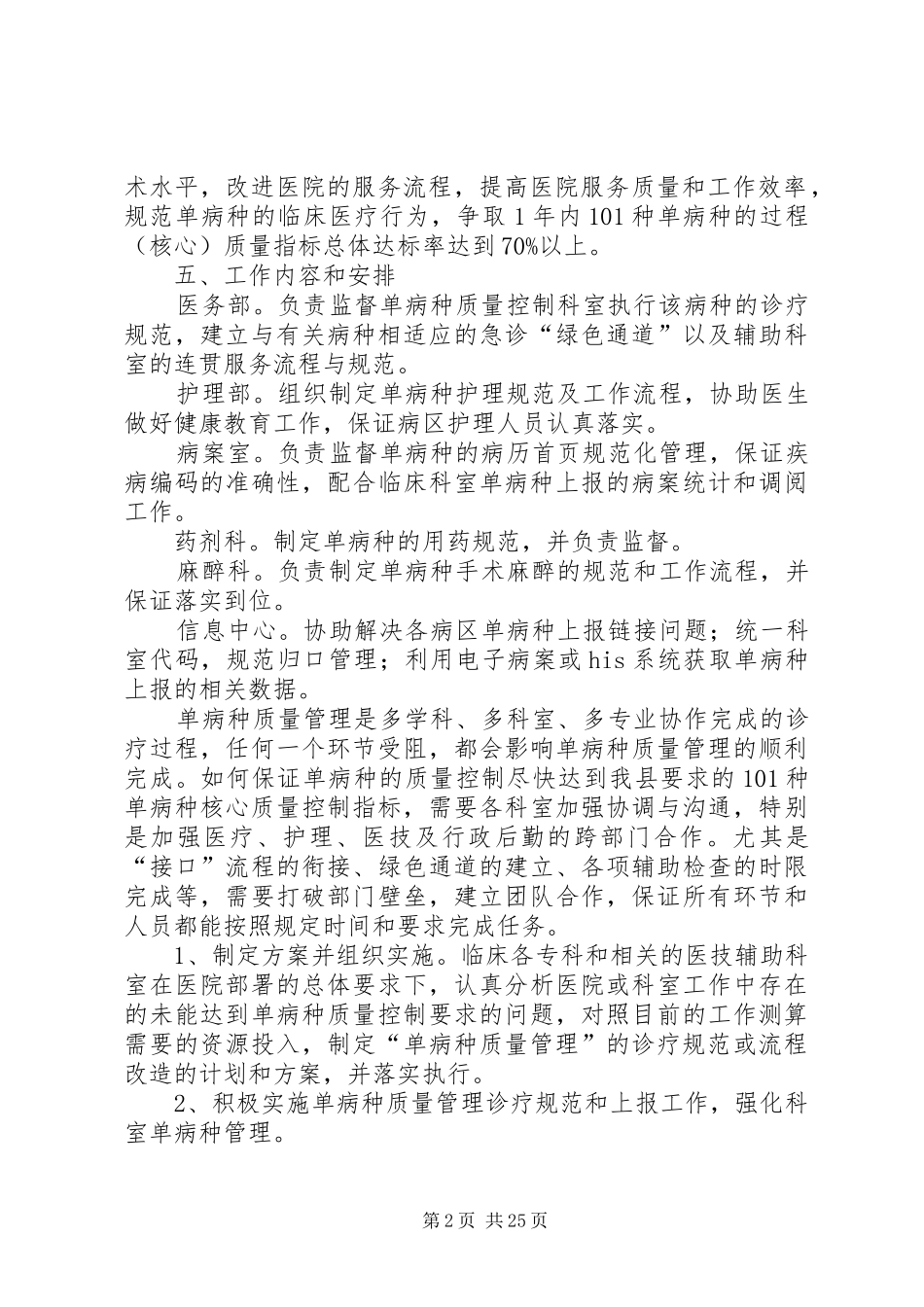 2024年单病种质量管理工作实施方案_第2页