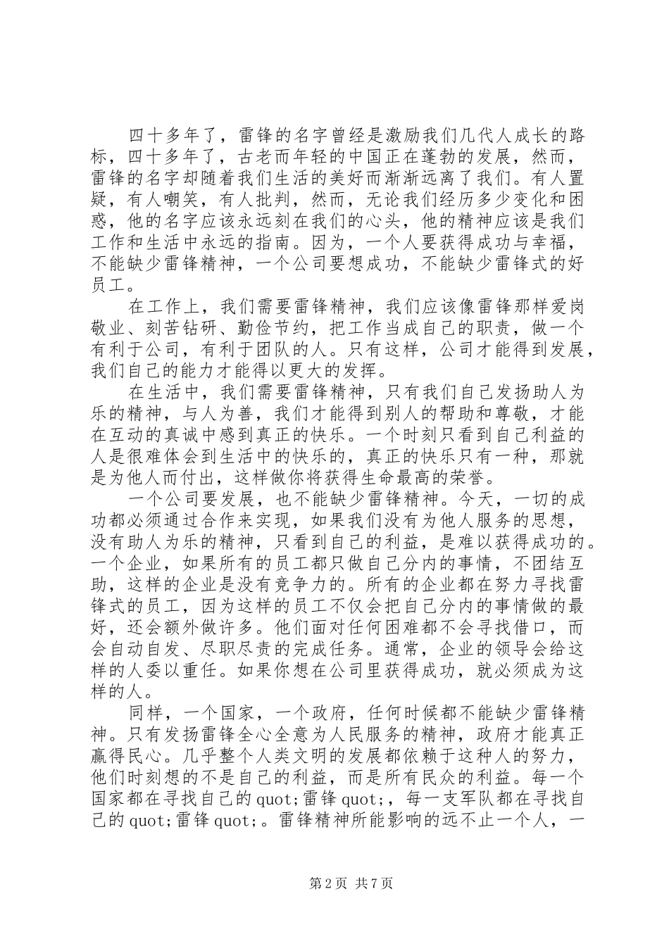 2024年单独身边的好人好事事迹材料_第2页