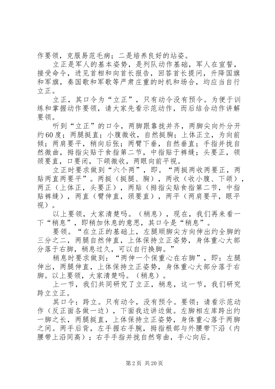 2024年单个军人队列动作范文大全_第2页