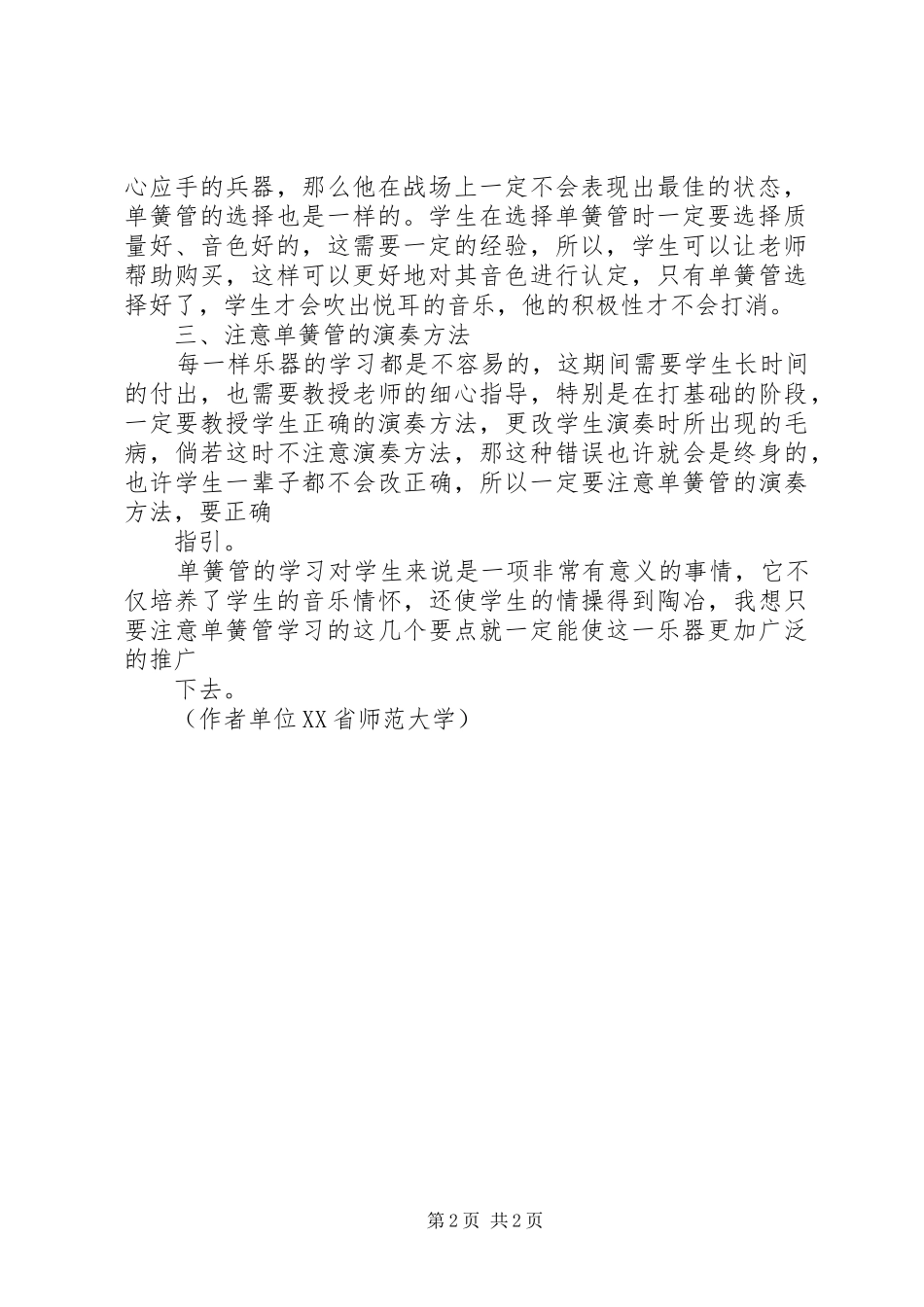 2024年单簧管学习的要点_第2页