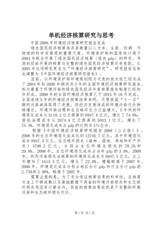 2024年单机经济核算研究与思考