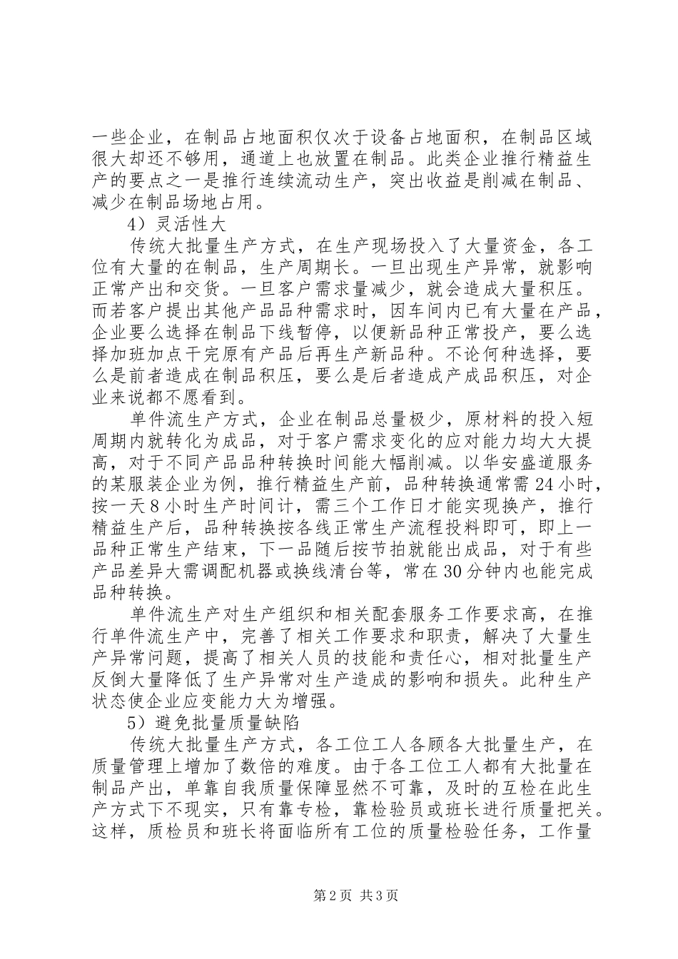 2024年单件流与传统批量生产的区别单件流_第2页