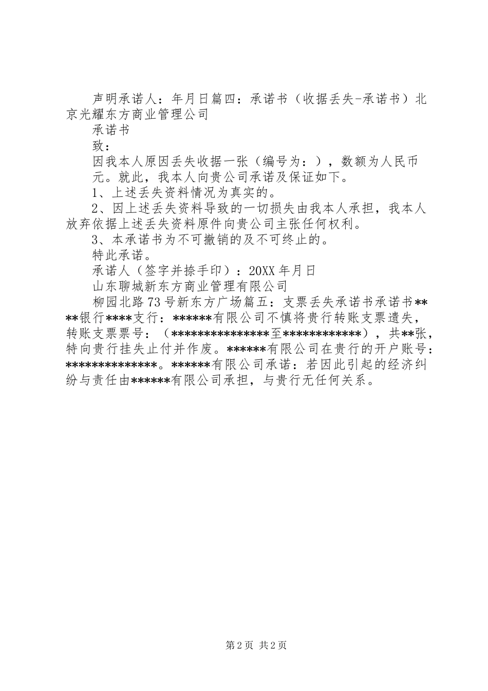 2024年单据遗失承诺书_第2页
