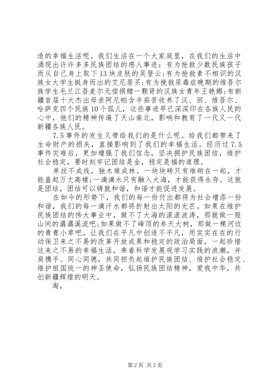 2024年单丝不成线，独木难成林_第2页