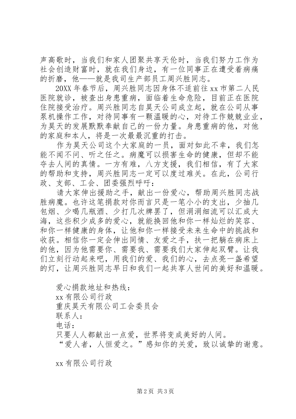 2024年单位爱心捐款倡议书范本_第2页