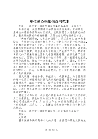 2024年单位爱心捐款倡议书范本