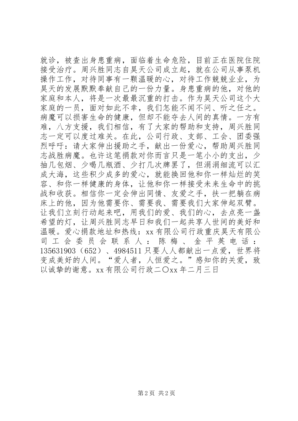 2024年单位爱心捐款的倡议书_第2页