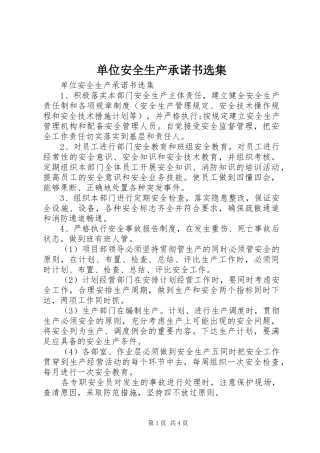 2024年单位安全生产承诺书选集