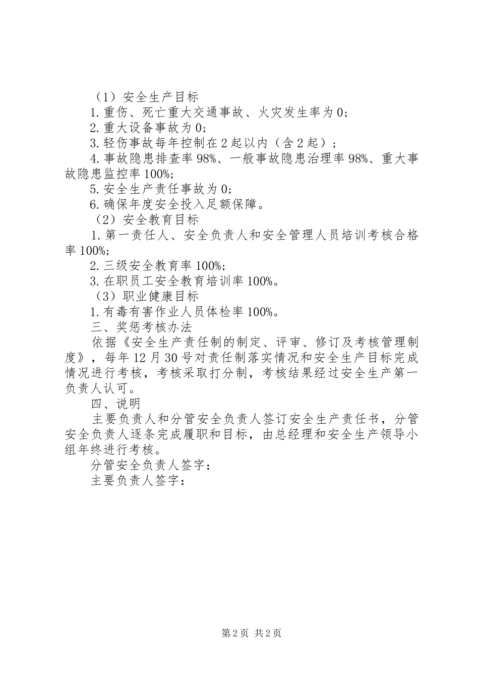 2024年单位安全生产分管负责人安全生产目标责任书模板_第2页