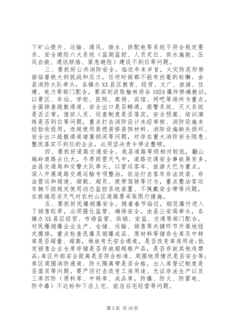 2024年单位安全生产领导致辞稿_第2页