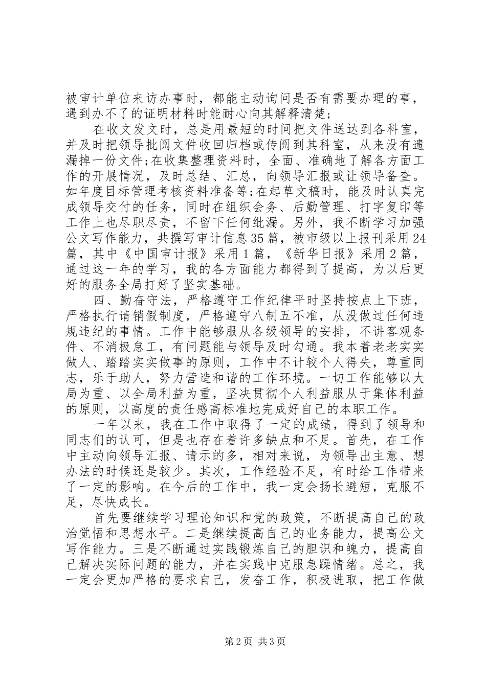 2024年单位班子成员个人工作总结_第2页