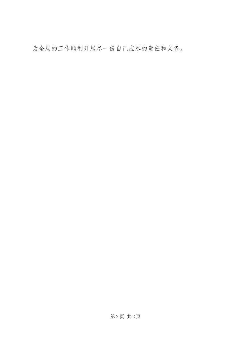 2024年单位办公室个人工作总结_第2页