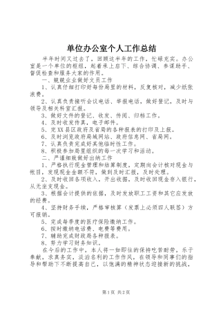 2024年单位办公室个人工作总结