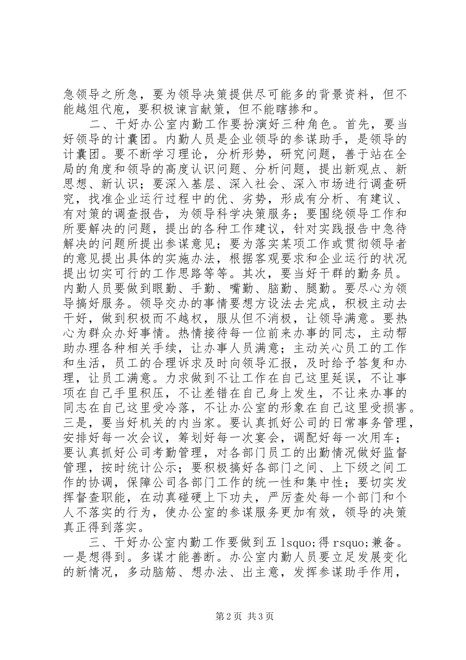 2024年单位办公室工作心得体会_第2页