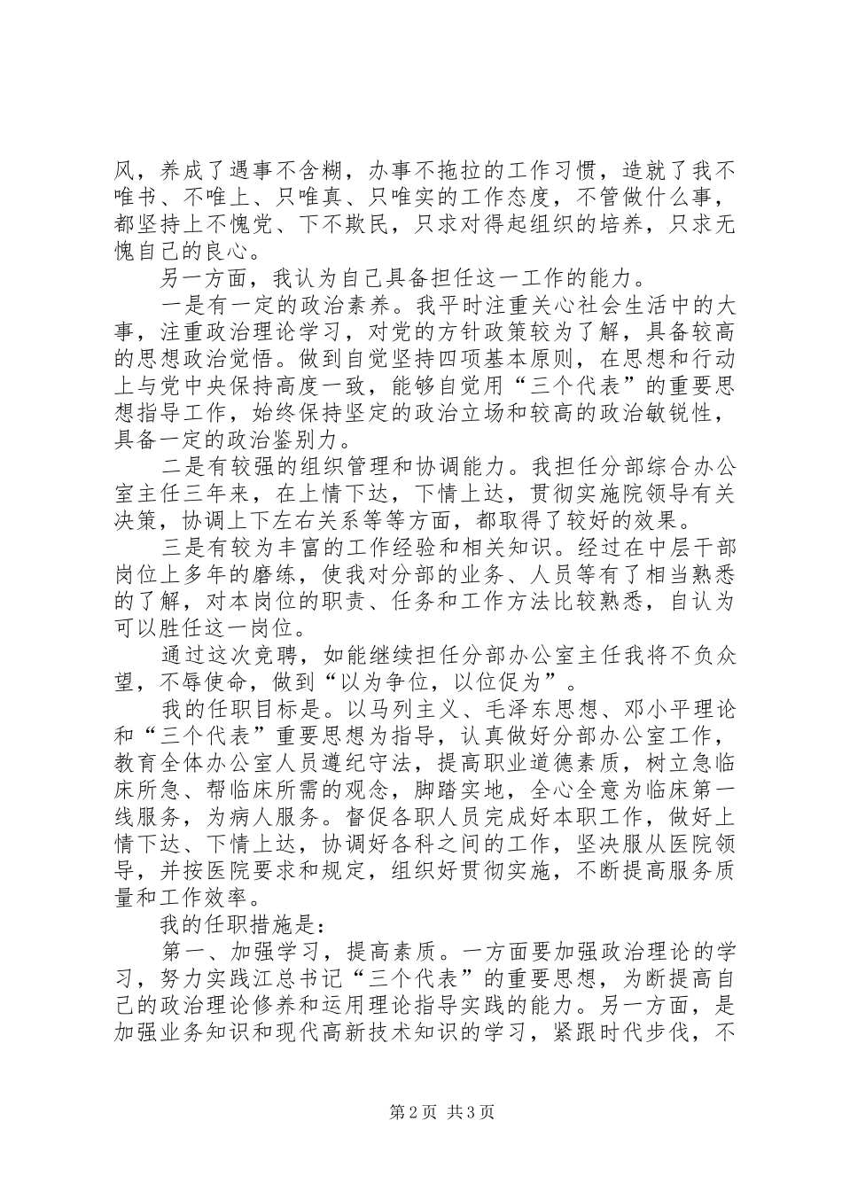 2024年单位办公室主任竞职报告_第2页