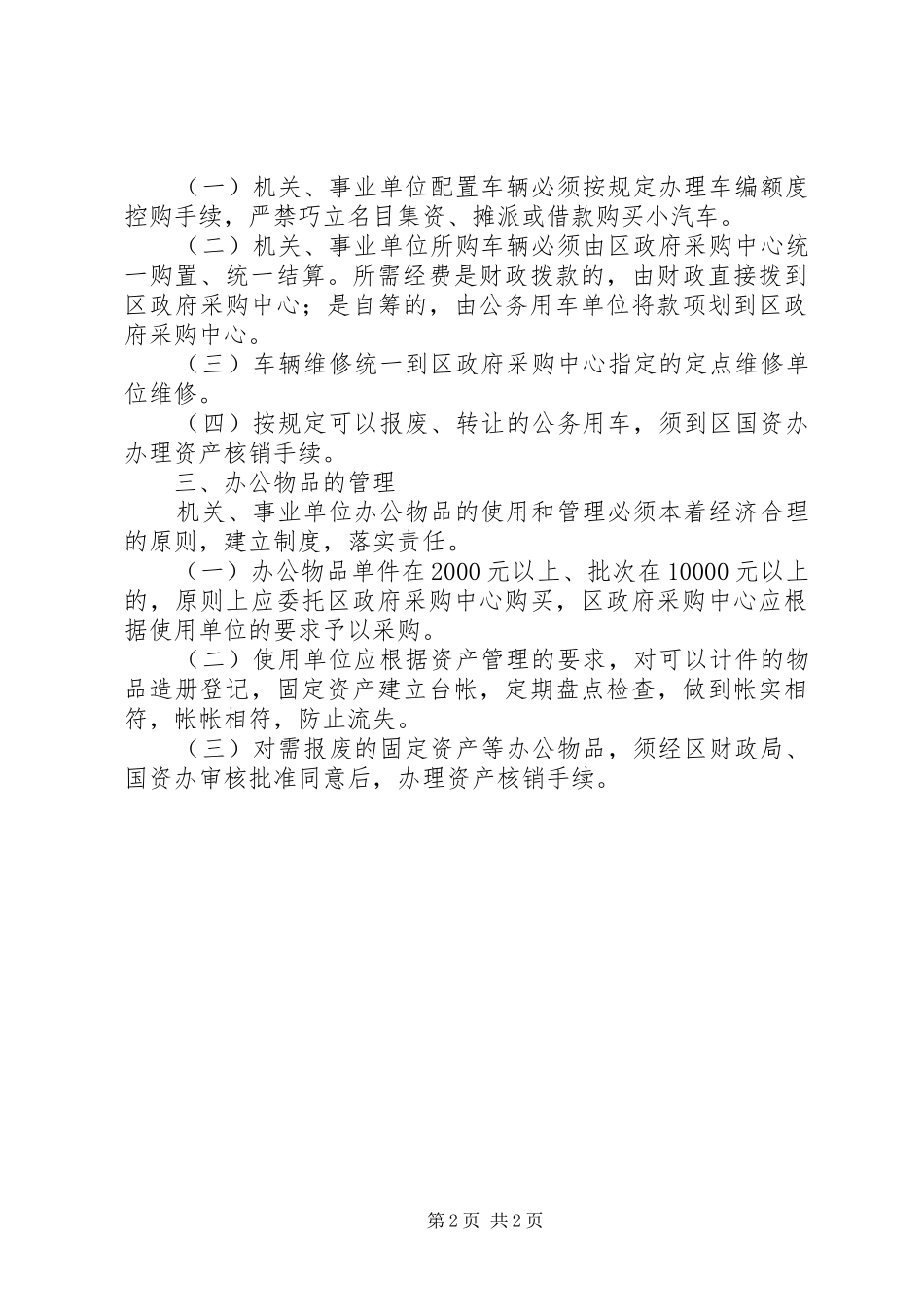 2024年单位办公用房管理工作意见_第2页