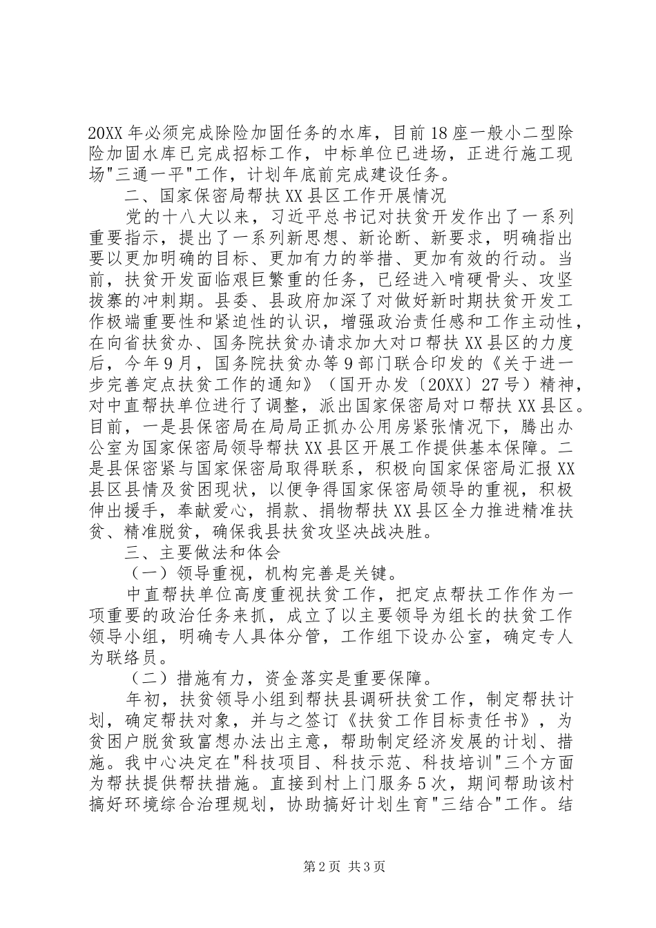 2024年单位帮扶工作总结_第2页