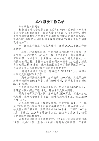 2024年单位帮扶工作总结