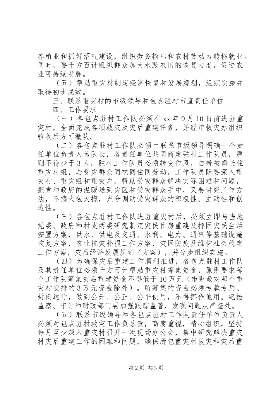 2024年单位包点驻村整体方案_第2页