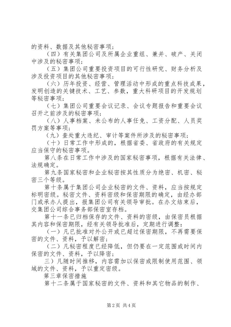 2024年单位保密工作制度_第2页