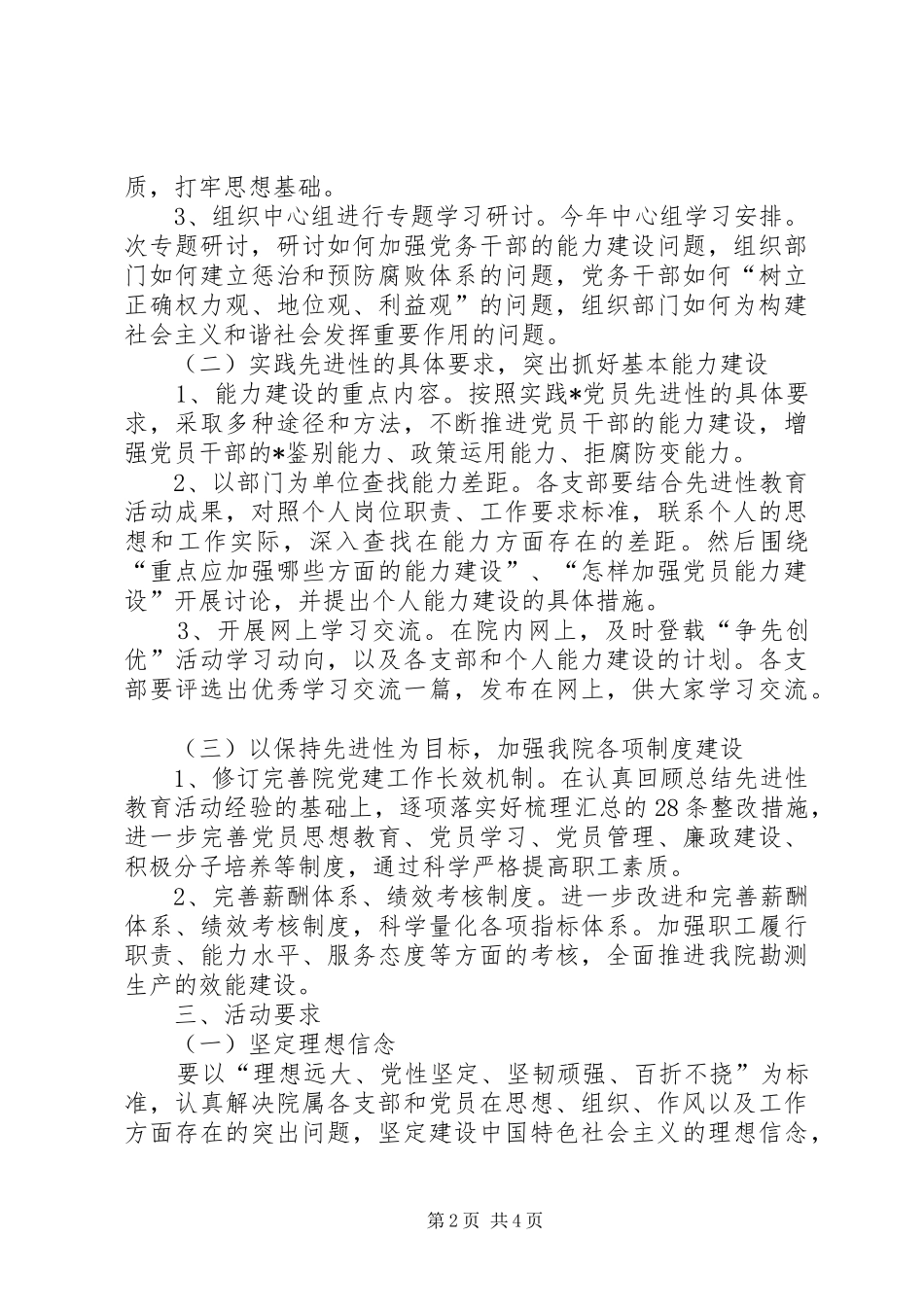 2024年单位创先争优活动计划_第2页