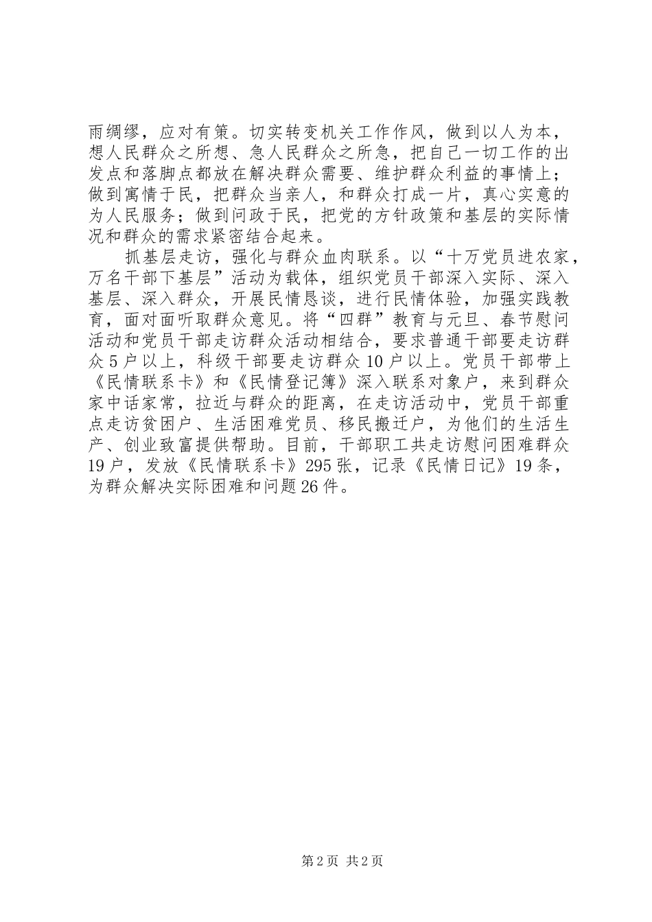 2024年单位四群教育活动先进经验材料_第2页