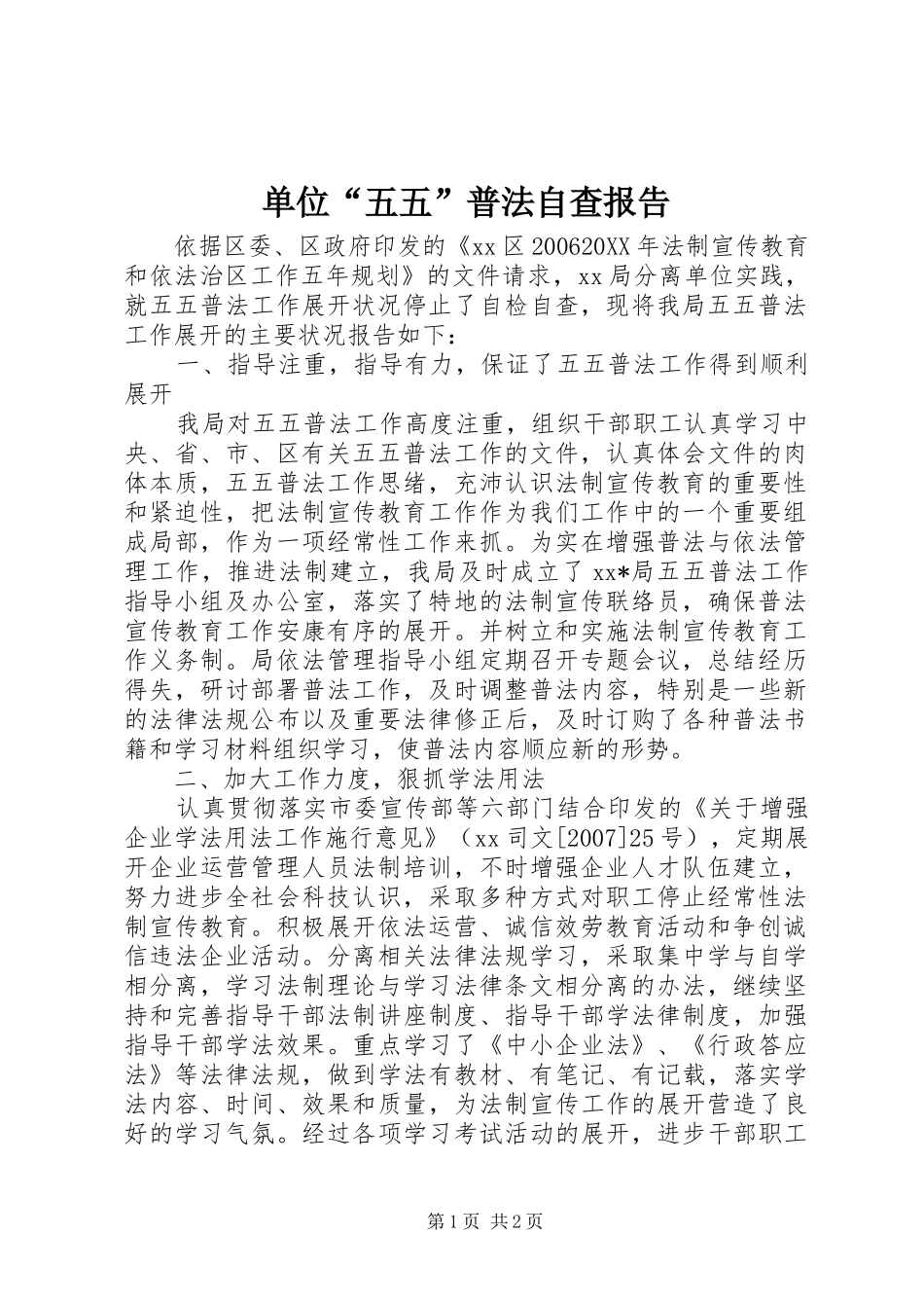 2024年单位五五普法自查报告_第1页