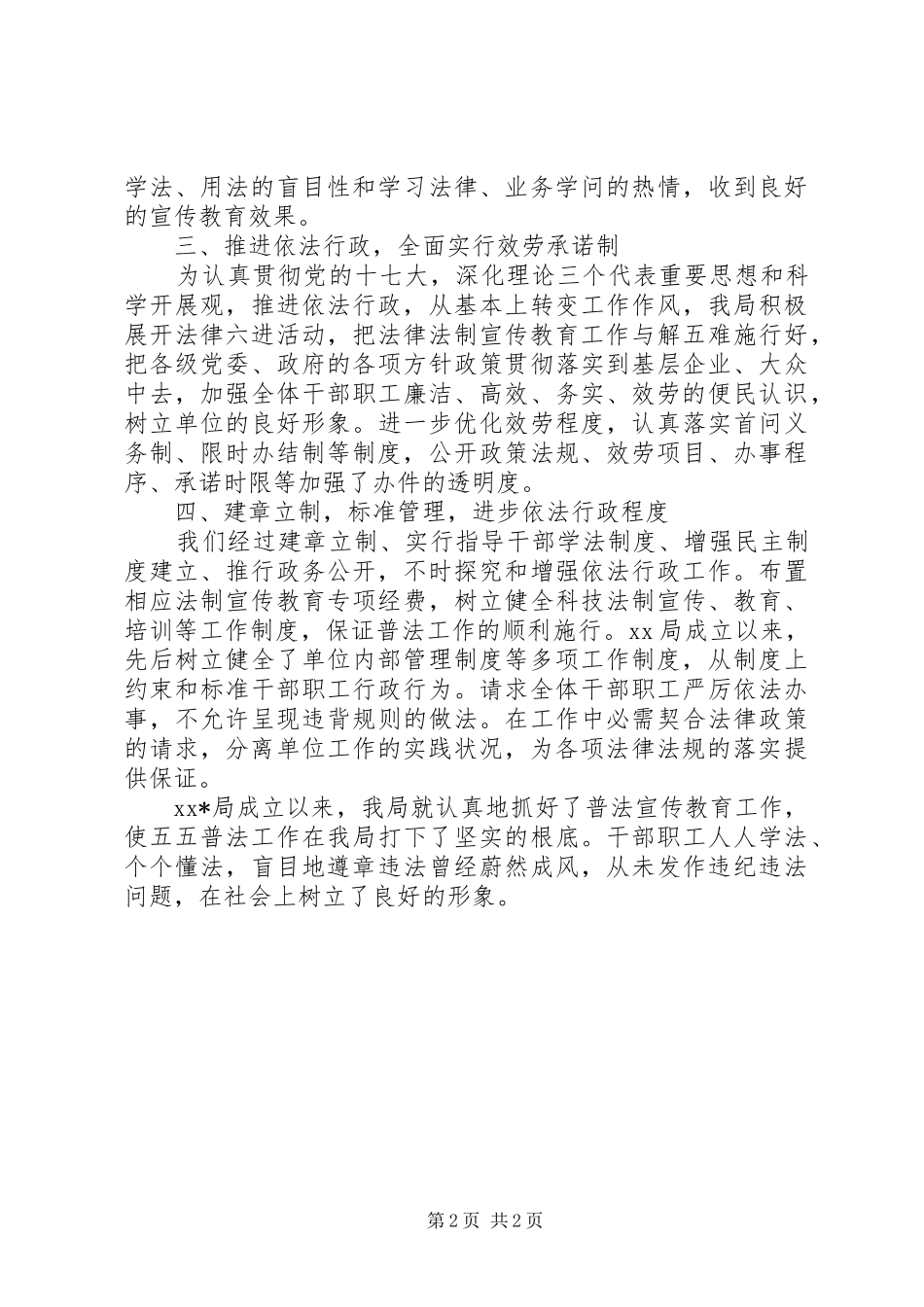 2024年单位五五普法自查报告_第2页