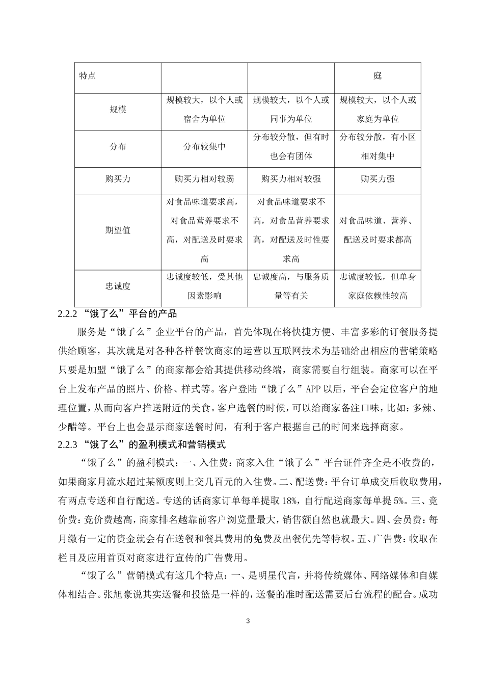 “饿了么”营销策略研究分析  市场营销专业论文_第3页