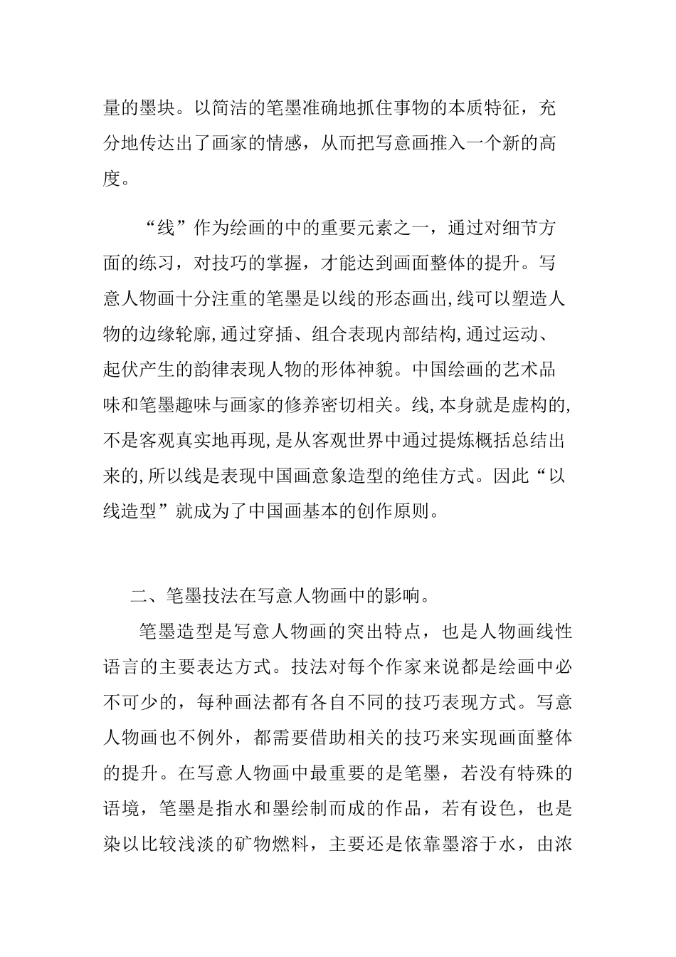 《童年记忆—谈我毕业创作分析研究  汉语言文学专业论文_第3页