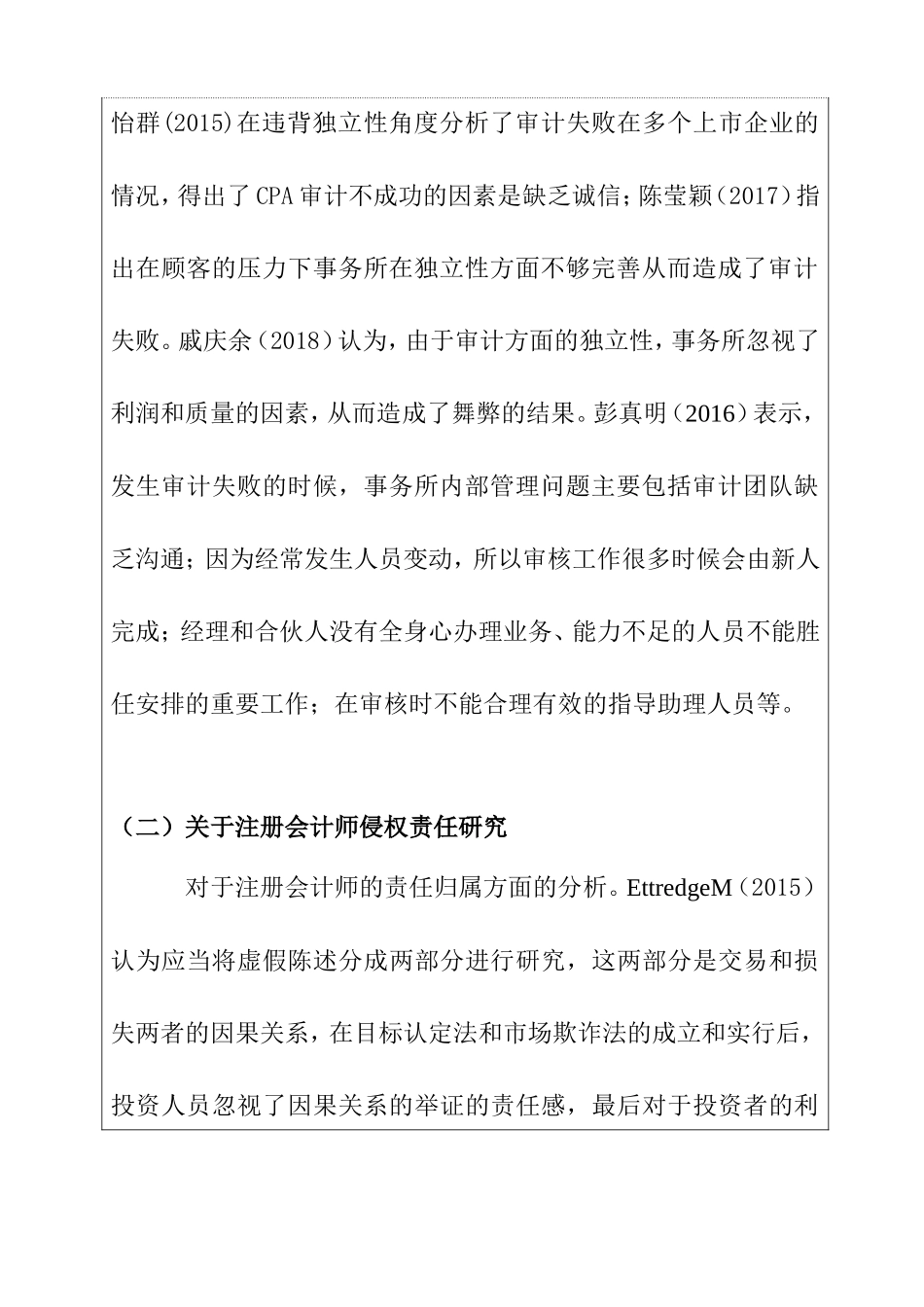 【开题报告】论注册会计师民事责任分析研究  财务管理专业_第3页