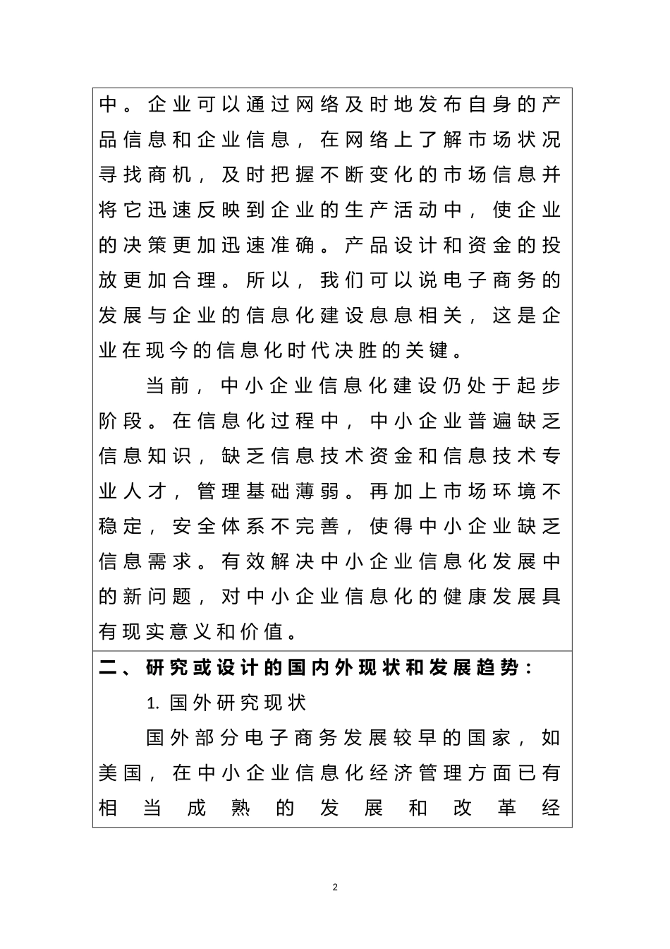 【开题报告】宁乡市中小企业信息化问题研究分析 计算机科学技术专业_第2页