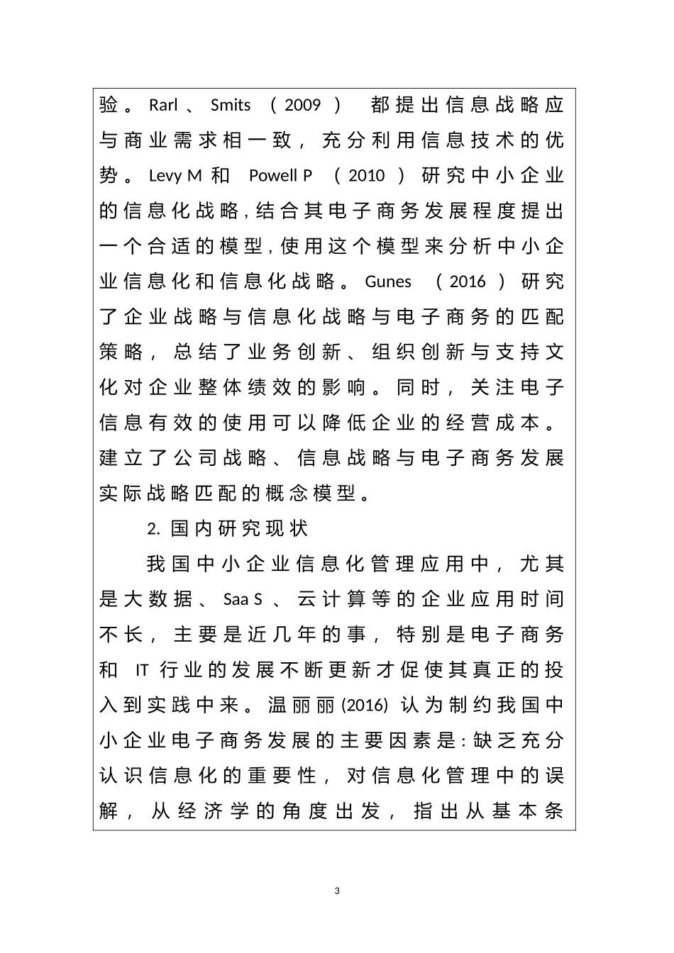 【开题报告】宁乡市中小企业信息化问题研究分析 计算机科学技术专业_第3页