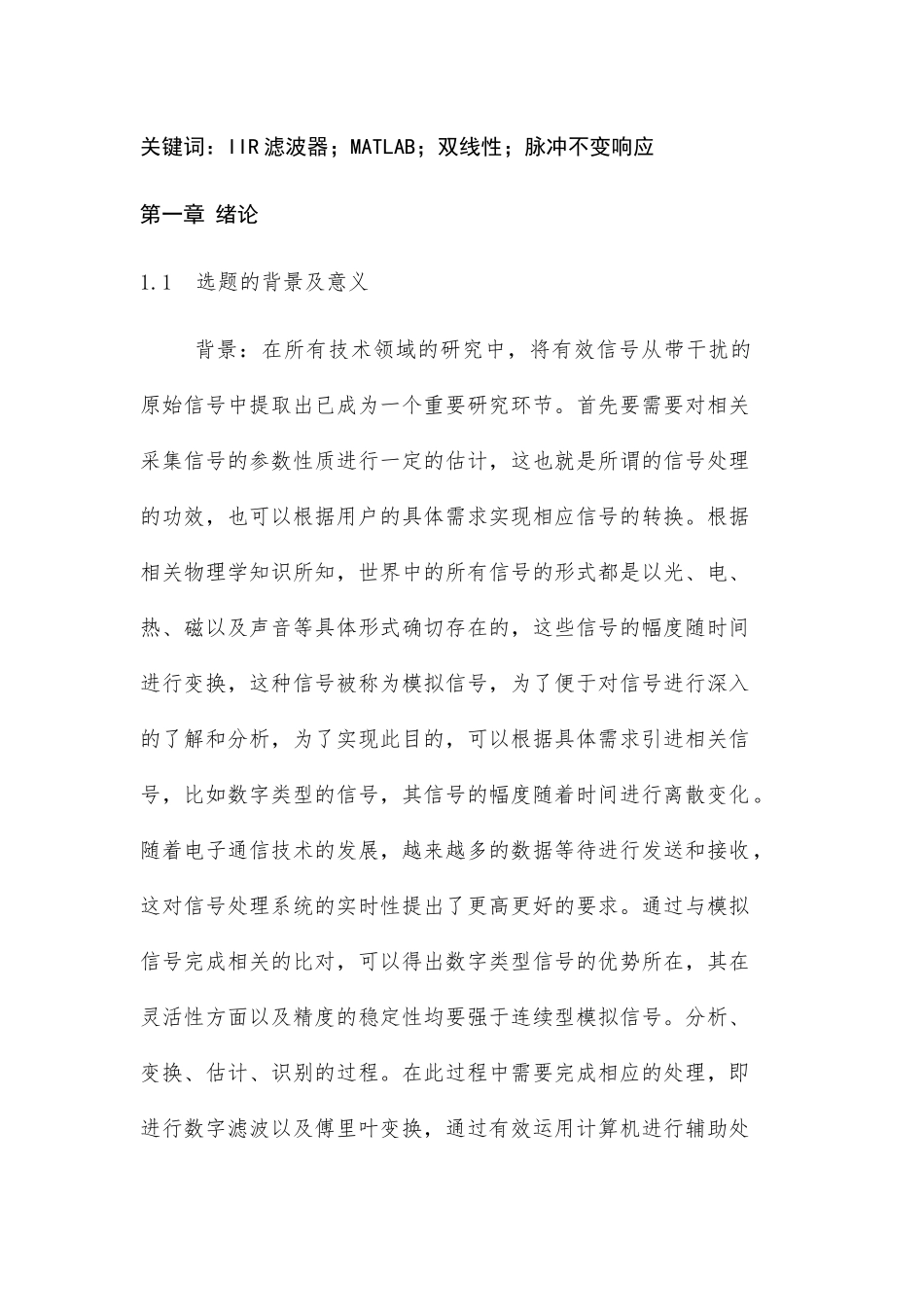 IIR数字高通滤波器的设计和实现   机械自动化专业_第3页